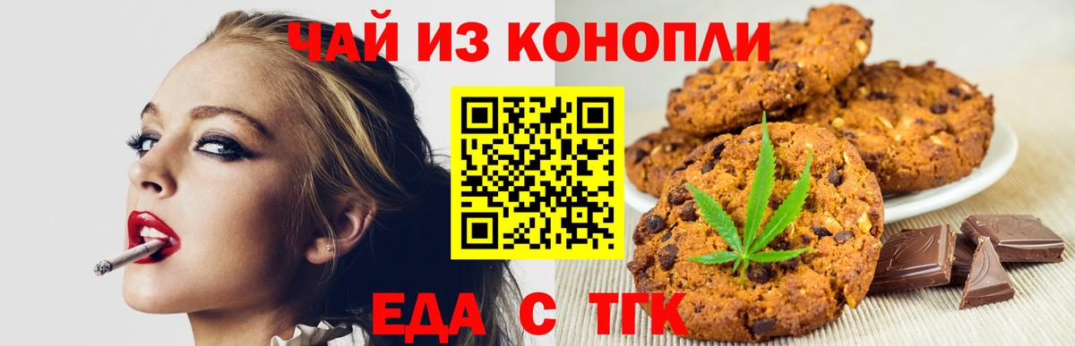 Чайковский  Еда ТГК марихуана  Вход с VPN 