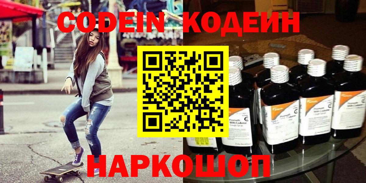 Чайковский  Codein напиток Lean (лин)  Вход с VPN 