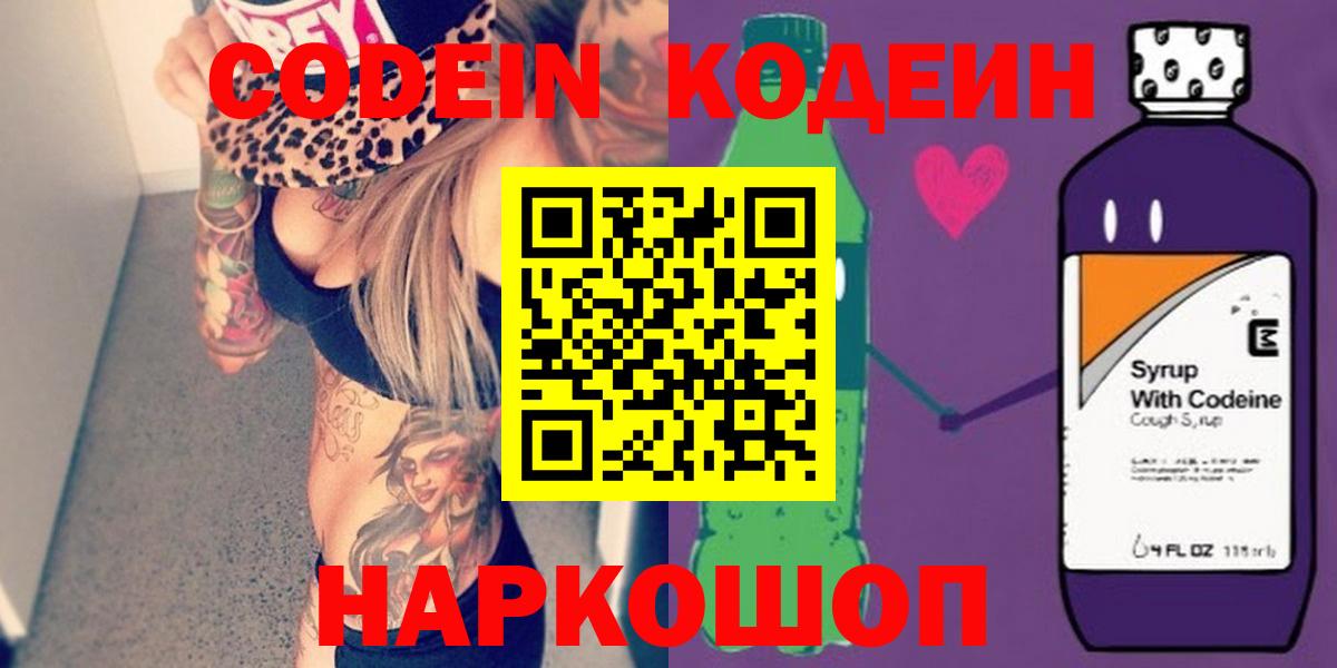 Кодеиновый сироп Lean напиток Lean (лин) Чайковский