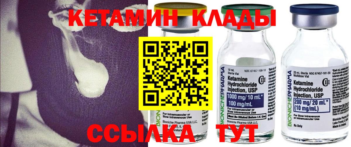 Чайковский  КЕТАМИН ketamine  Кетамин ketamine  Вход с VPN 