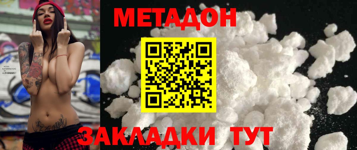 МЕТАДОН methadone  Метадон кристалл  Вход с VPN  Чайковский 