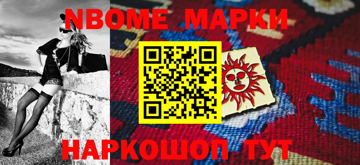 Марки 25I-NBOMe 1500мкг Чайковский
